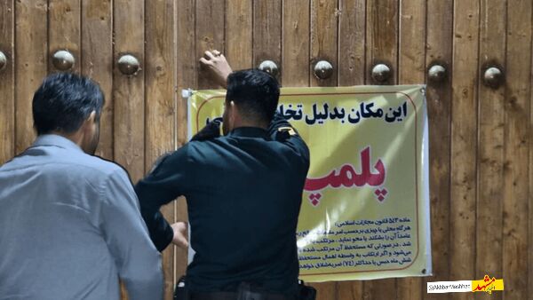 یک اقامتگاه بوم ‌گردی در کلات پلمب شد