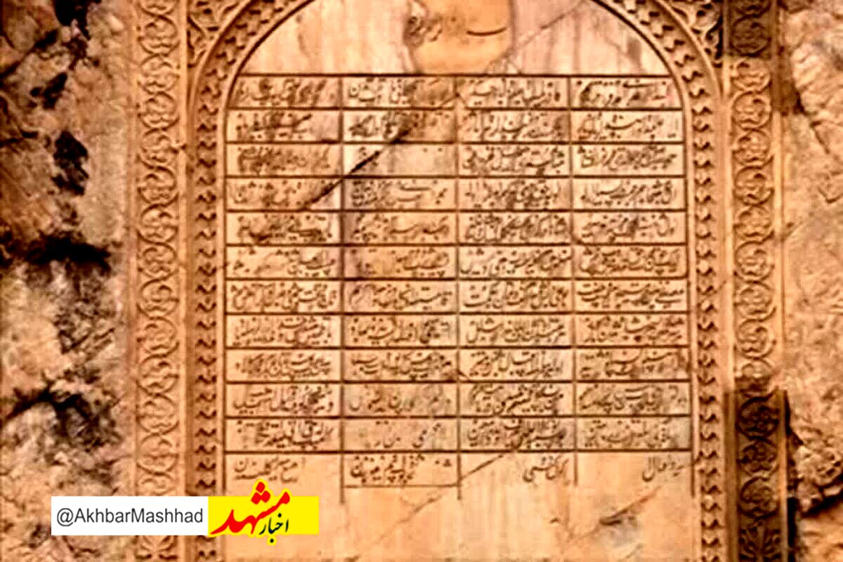 کتیبه نادری در فهرست آثار ملی ایران ثبت شد