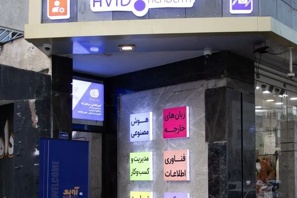  اخذ مجوز تخصصی آموزش زبان های خارجی توسط آکادمی آوید 