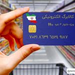 وضعیت مرحله سوم کالابرگ الکترونیکی؛ دهک‌های ۴ تا ۷ همچنان در انتظار