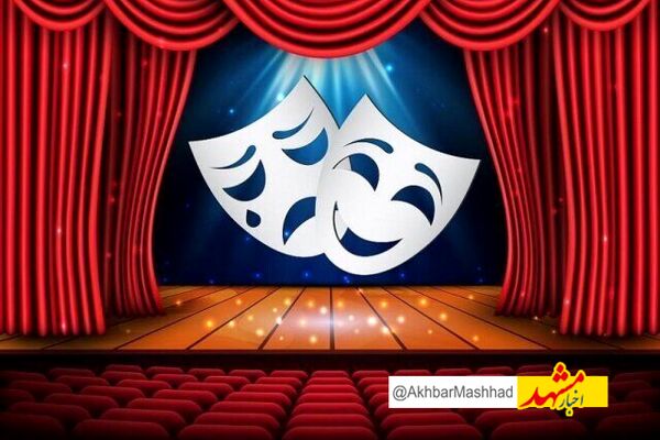 مشهد میزبان افتتاحیه جشنواره تئاتر فجر نخواهد بود