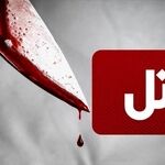 لحظه بیرون کشیدن جسد از گودالی در باغ / خالکوبی اسم محبوبه روی گردن قاتل شوهر این زن مشهدی / این زن با قاتل شوهرش قرار می گذاشت