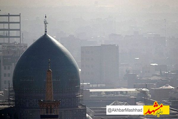 آلودگی هوای کلانشهر مشهد در وضعیت خطرناک قرار گرفت