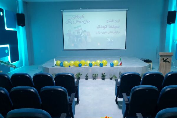 نخستین سینمای اختصاصی کودک در خراسان رضوی افتتاح شد
