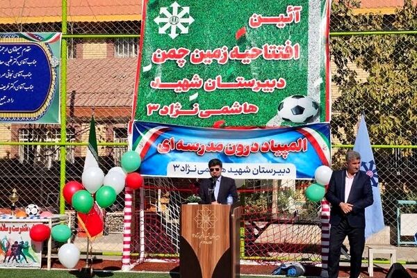 زمین چمن مصنوعی و یک مجموعه ورزشی در مشهد افتتاح شد