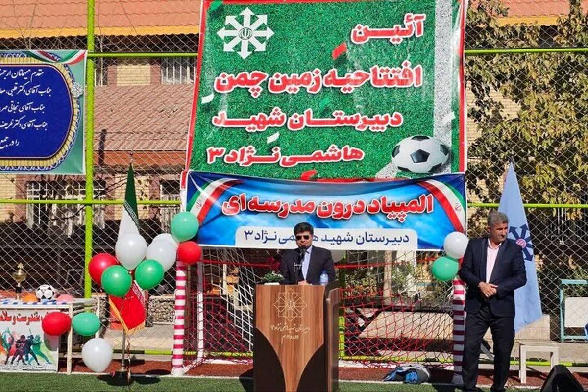 زمین چمن مصنوعی و یک مجموعه ورزشی در مشهد افتتاح شد