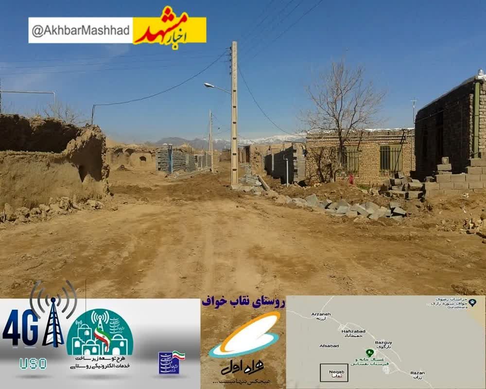 اهالی روستای محروم نقاب در شهرستان خواف به شبکه ملی اطلاعات و اینترنت پرسرعت متصل شدند