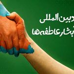 ۱۱۰ نوعروس تحت حمایت آبشار عاطفه ها راهی خانه بخت شدند
