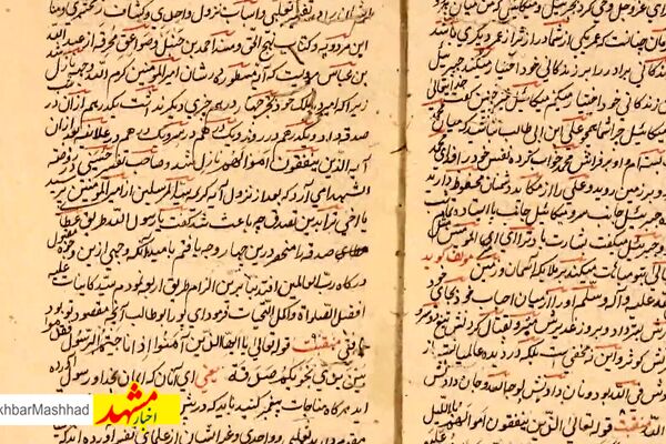 نسخه خطی با موضوع فضایل امام علی(ع) در مشهد رونمایی شد