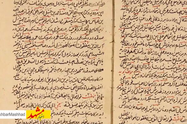 نسخه خطی با موضوع فضایل امام علی(ع) در مشهد رونمایی شد