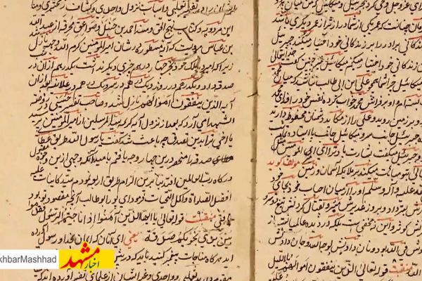 نسخه خطی با موضوع فضایل امام علی(ع) در مشهد رونمایی شد