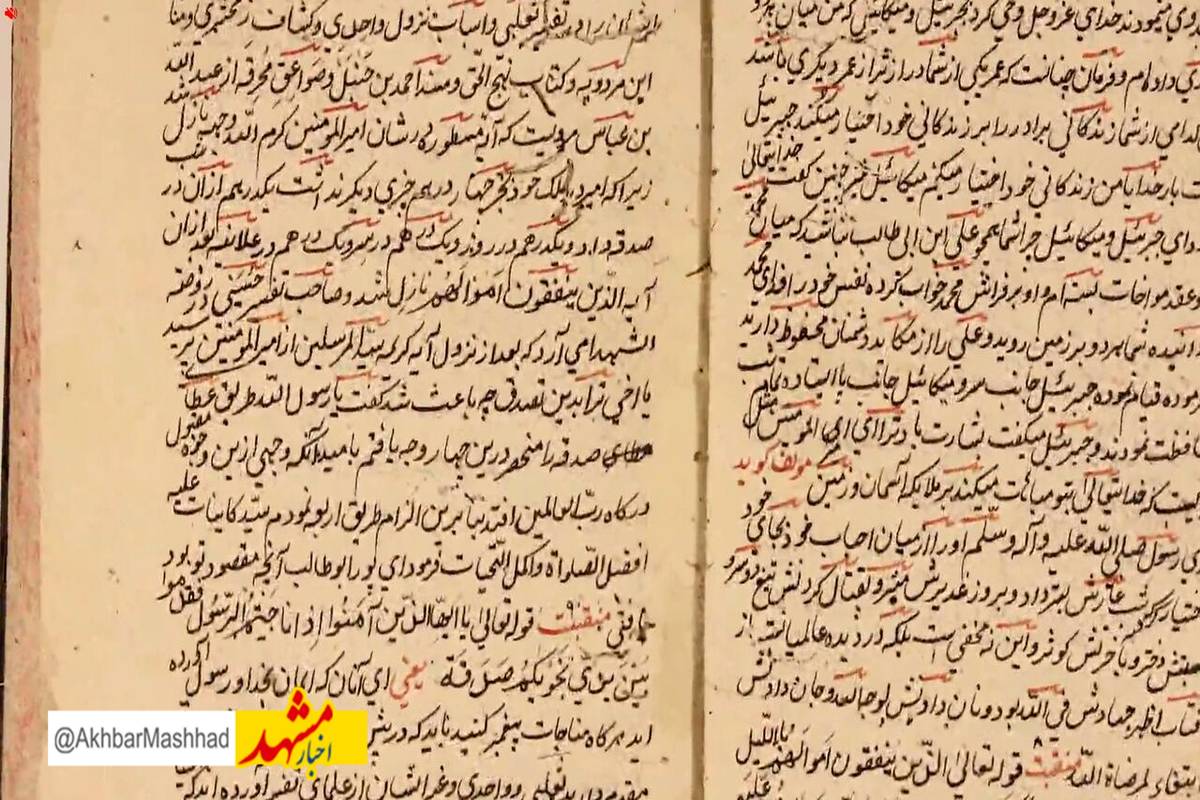 نسخه خطی با موضوع فضایل امام علی(ع) در مشهد رونمایی شد