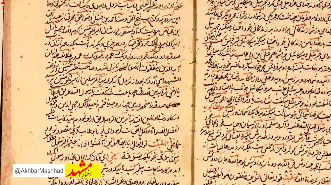 نسخه خطی با موضوع فضایل امام علی(ع) در مشهد رونمایی شد