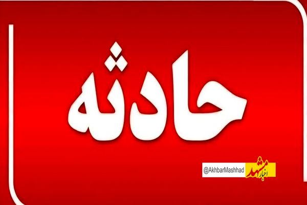 مادر و کودک از حریق منزل مسکونی در مشهد نجات یافتند