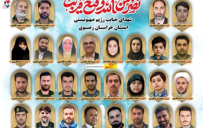 ۲۹ شهید حمله اسرائیل در خراسان رضوی/ ۴بانوی شهیده و ۴ دانش‌آموز شهید