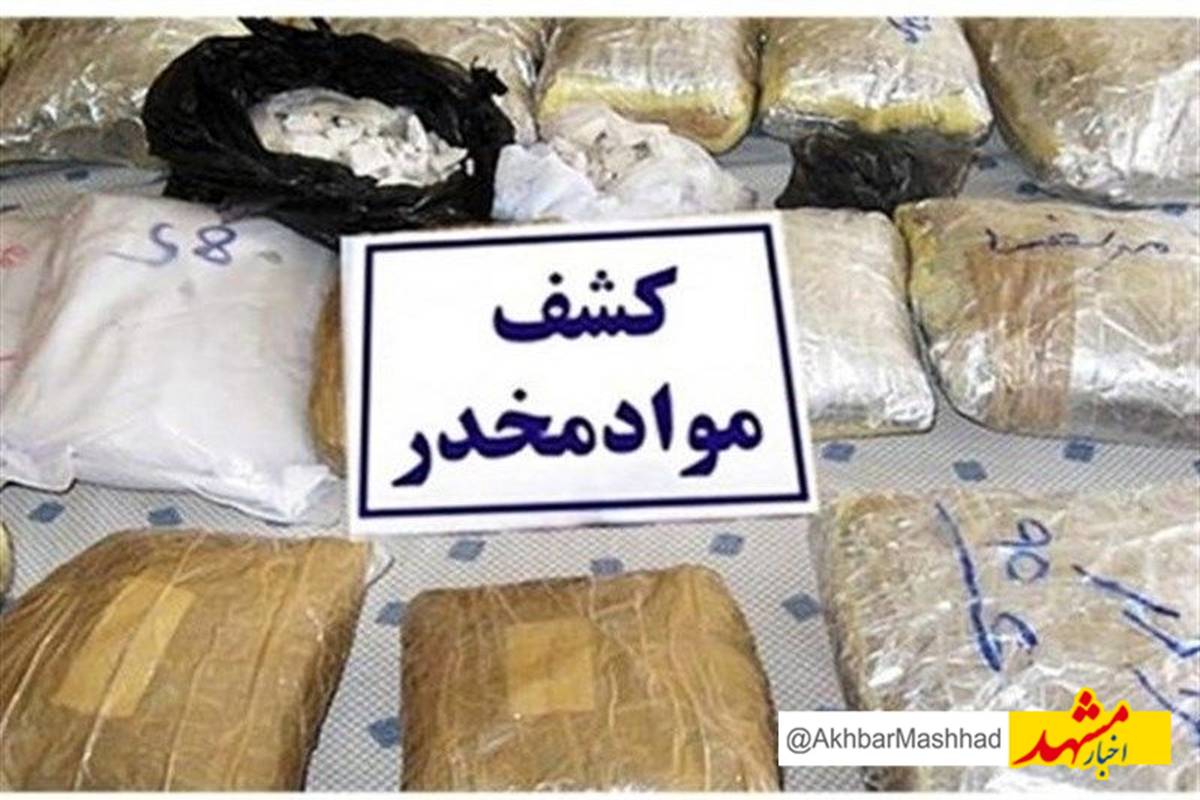 انهدام ۳۴ باند مواد مخدر در خراسان رضوی