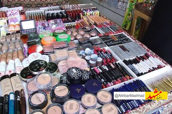 حدود ۲۱ هزار قلم فرآورده آرایشی تقلبی در نیشابور معدوم شد