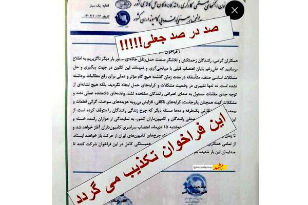  فراخوان اعتصاب با سربرگ این کانون جعلی است