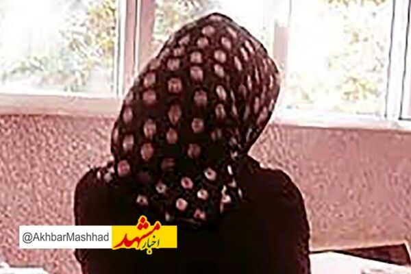 سرگذشت شوک‌آور یک زن مشهد! / رفتن نسترن همه چیز را نابود کرد