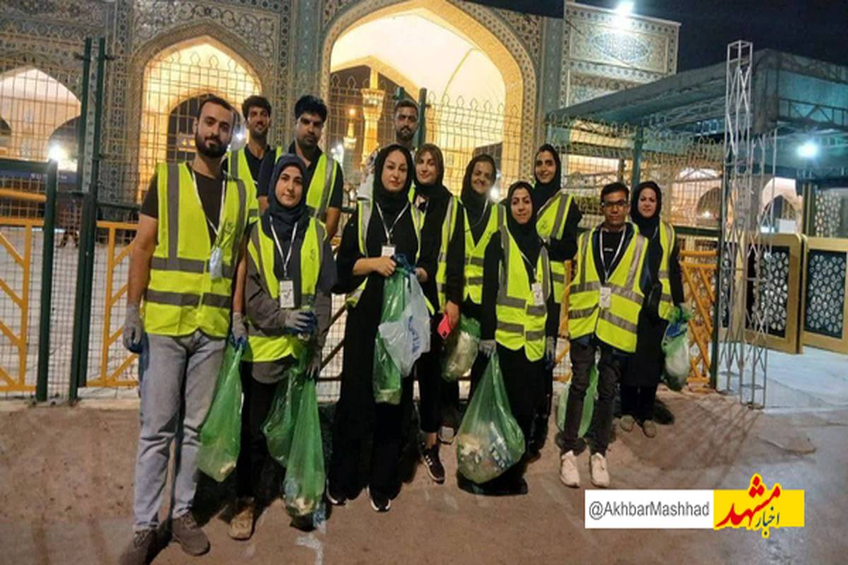 پاکسازی مشهد از ظروف یکبار مصرف با حضور داوطلبانه تعدادی از شهروندان