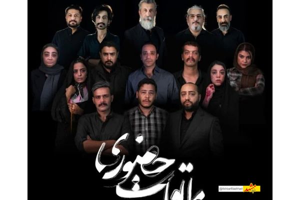 «ملاقات حضوری» از 12 آذر در پردیس آکتور مشهد