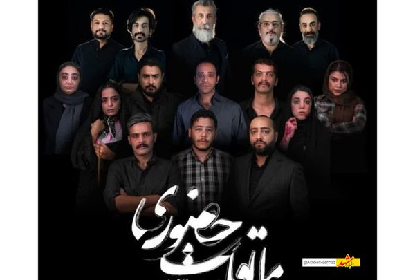 «ملاقات حضوری» از 12 آذر در پردیس آکتور مشهد