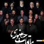 «ملاقات حضوری» از 12 آذر در پردیس آکتور مشهد