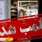 پلمب کارگاه تولید مواد آرایشی و بهداشتی تقلبی در مشهد