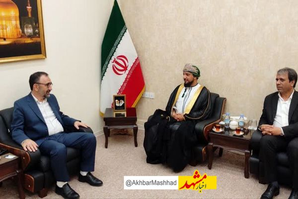 دیدار استاندار خراسان رضوی با یک هیأت سرمایه‌گذاری از کشور عمان/ضرورت سرمایه‌گذاری در حوزه زائران 