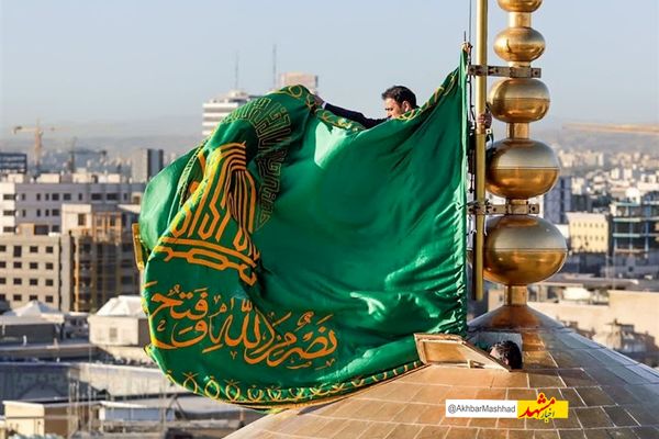 تعویض پرچم مشکی گنبد امام رضا (ع) تعویض 