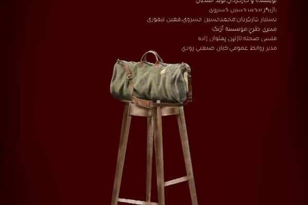 تئاتر کمدی «هشتگ ، بچه شهرستانی ام» به روی صحنه می‌رود