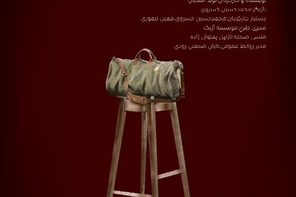 تئاتر کمدی «هشتگ ، بچه شهرستانی ام» به روی صحنه می‌رود