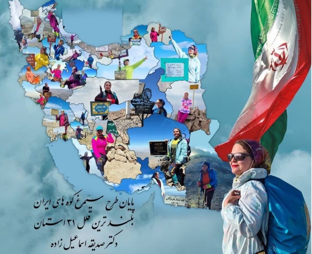 بانوی ورزشکار گنابادی ۳۱ قله مرتفع کشور را فتح کرد 