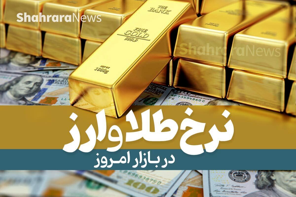 خیز عجیب قیمت طلا و سکه برای رکوردی دیگر/ کریدورسازی دلار در کانال ۷۰ هزار تومان؟