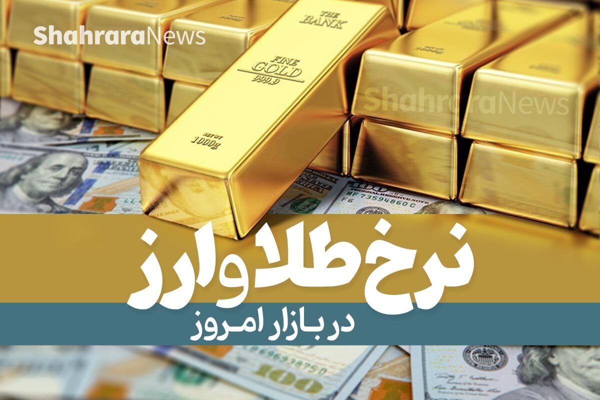 خیز عجیب قیمت طلا و سکه برای رکوردی دیگر/ کریدورسازی دلار در کانال ۷۰ هزار تومان؟