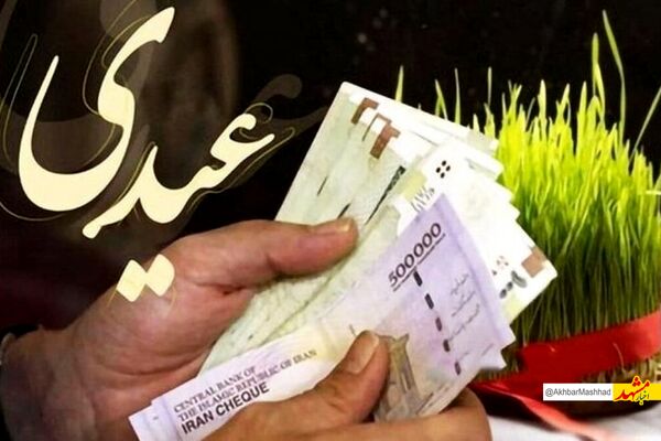 آیا عیدی بازنشستگان تأمین اجتماعی امروز (شنبه، ۱۱ اسفند ۱۴۰۳) واریز می‌شود؟