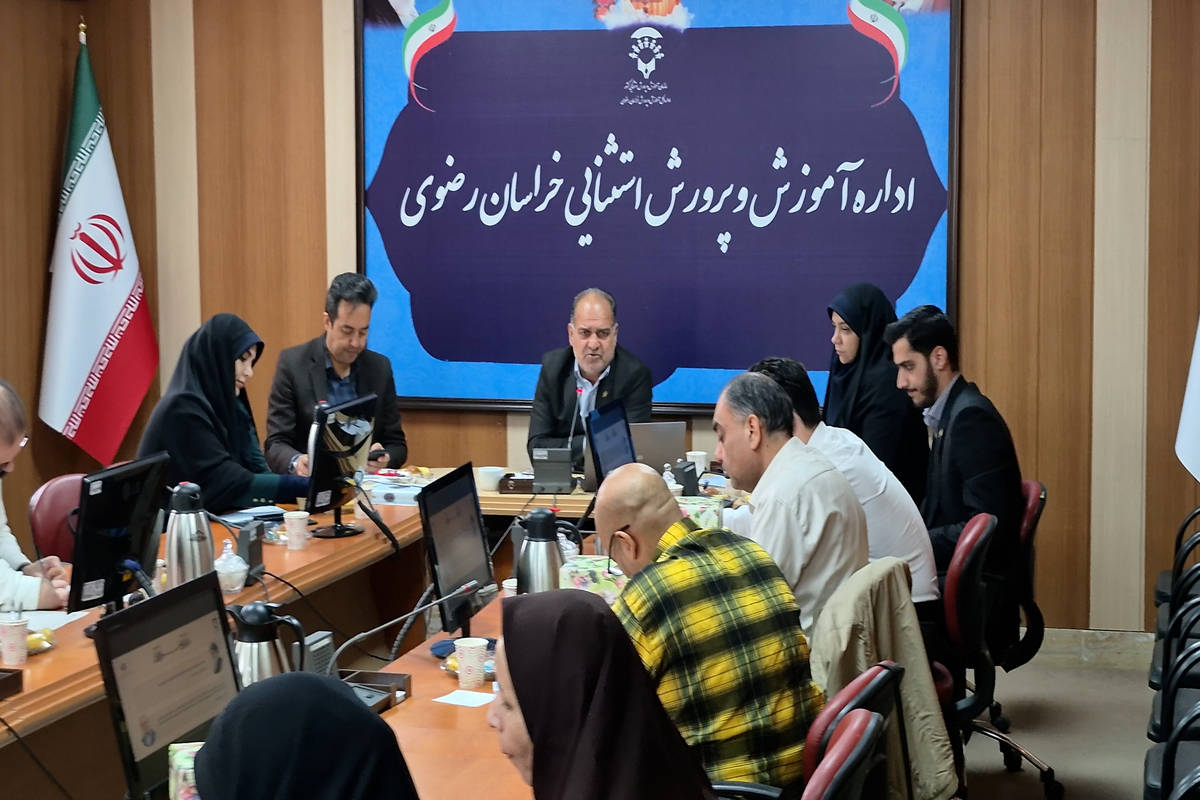 برگزاری نشست آموزش و پرورش استان خراسان رضوی