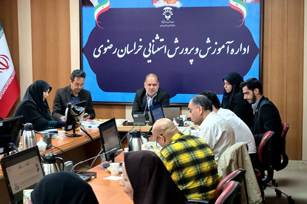 برگزاری نشست آموزش و پرورش استثنایی استان خراسان رضوی