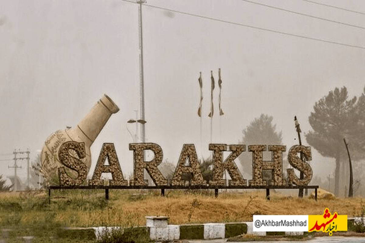 هشدار خودمراقبتی محیط زیست برای شهروندان سرخسی