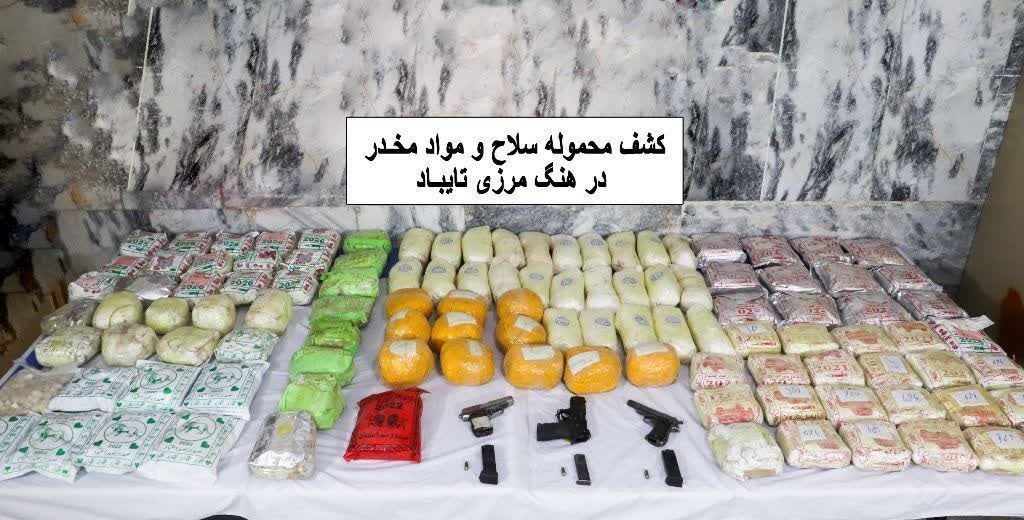 انهدام باند قاچاق مواد مخدر و اسلحه توسط مرزبانی خراسان رضوی (۹ اردیبهشت ۱۴۰۵)