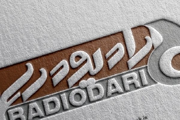 یک سوزن به صدا و سیما  یک جوالدوز به بی بی سی