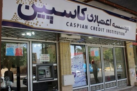 سپرده گذاران ۷تعاونی دیگر کاسپین چشم انتظار تعیین تکلیف