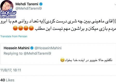 واکنش توییترى مهدى طارمى به شایعه ازدواجش با بازیگر سینما