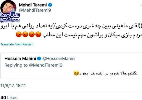 واکنش توییترى مهدى طارمى به شایعه ازدواجش با بازیگر سینما