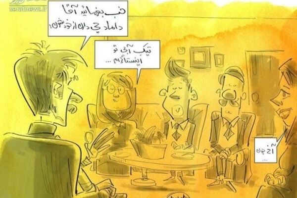 آقا داماد چی دارن از خودشون؟