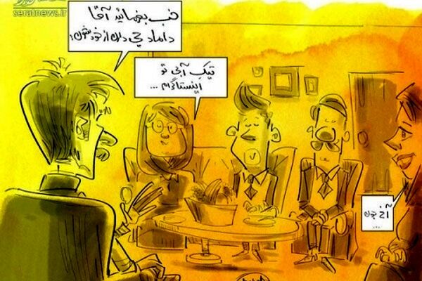 آقا داماد چی دارن از خودشون؟