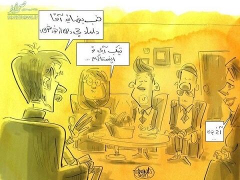 آقا داماد چی دارن از خودشون؟