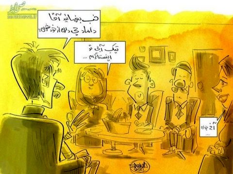 آقا داماد چی دارن از خودشون؟