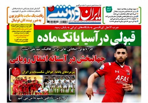 عناوین اصلی روزنامه های ۱۷آبان ماه ۹۶