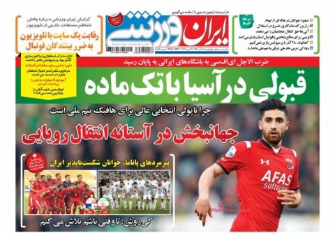 عناوین اصلی روزنامه های ۱۷آبان ماه ۹۶